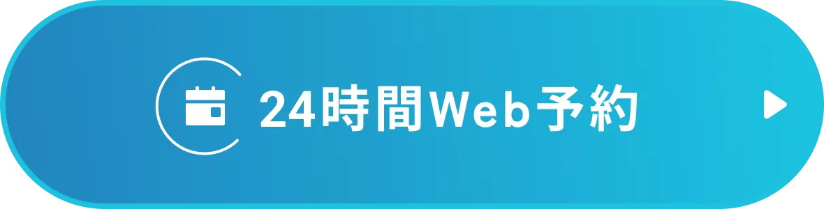 WEB予約ボタン