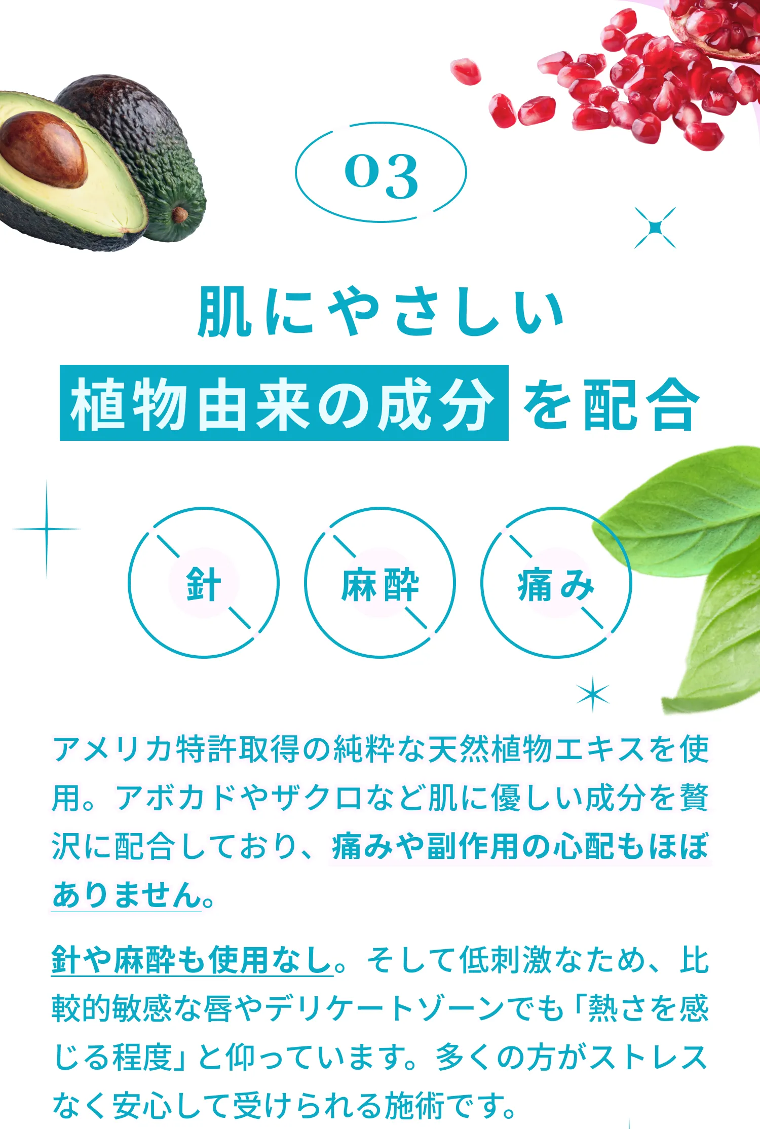 ポイント3 痛みに配慮した施術