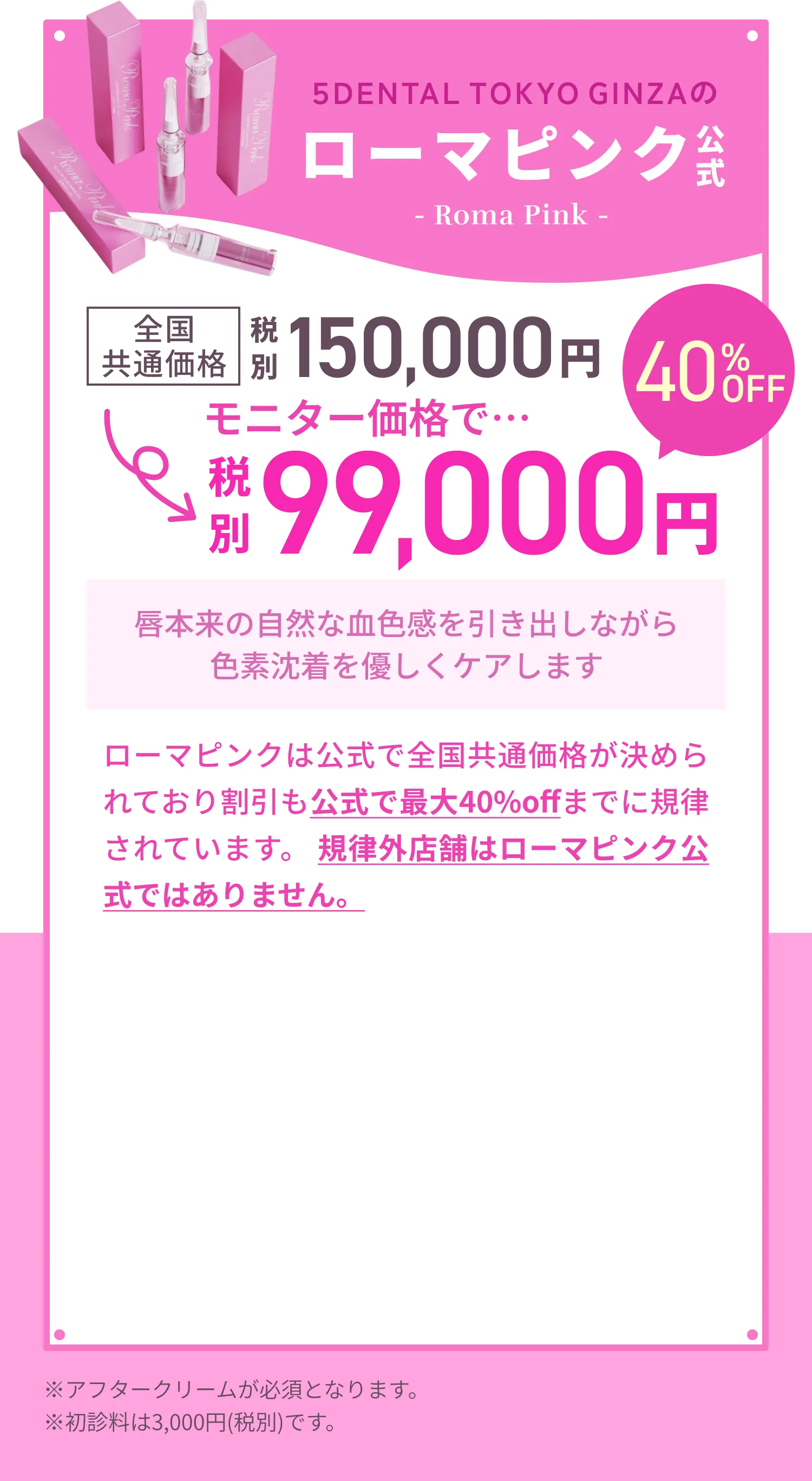 ローマピンク料金表（プラン2）