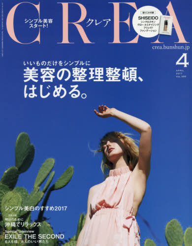 CREA 2019年4月号