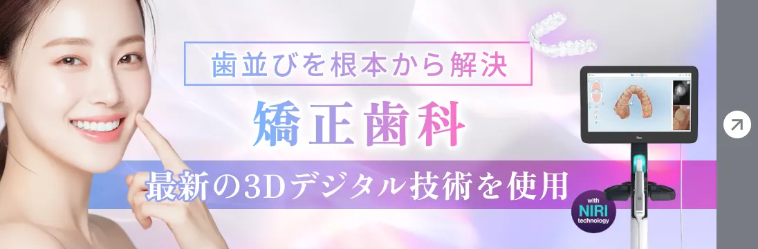 矯正歯科