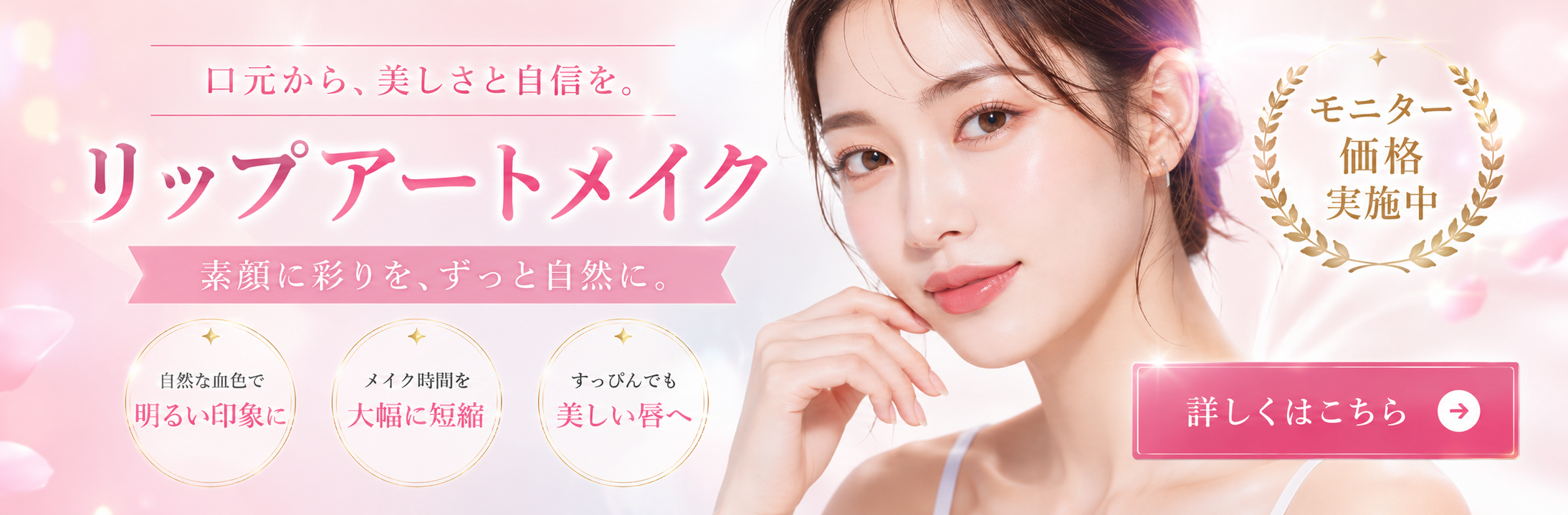 リップアートメイク
