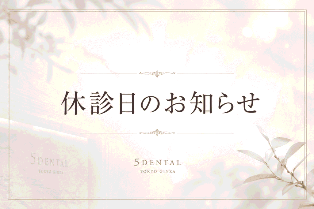 休診日のお知らせ