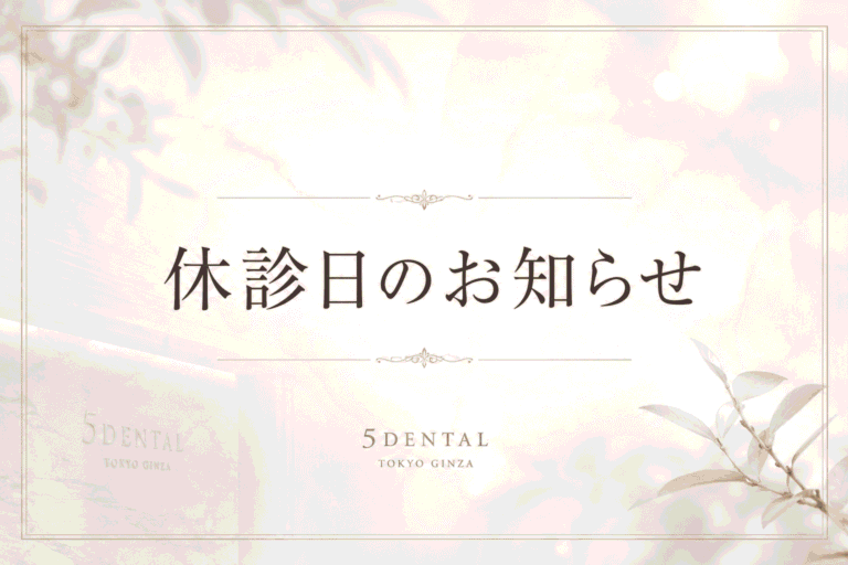 休診日のお知らせ